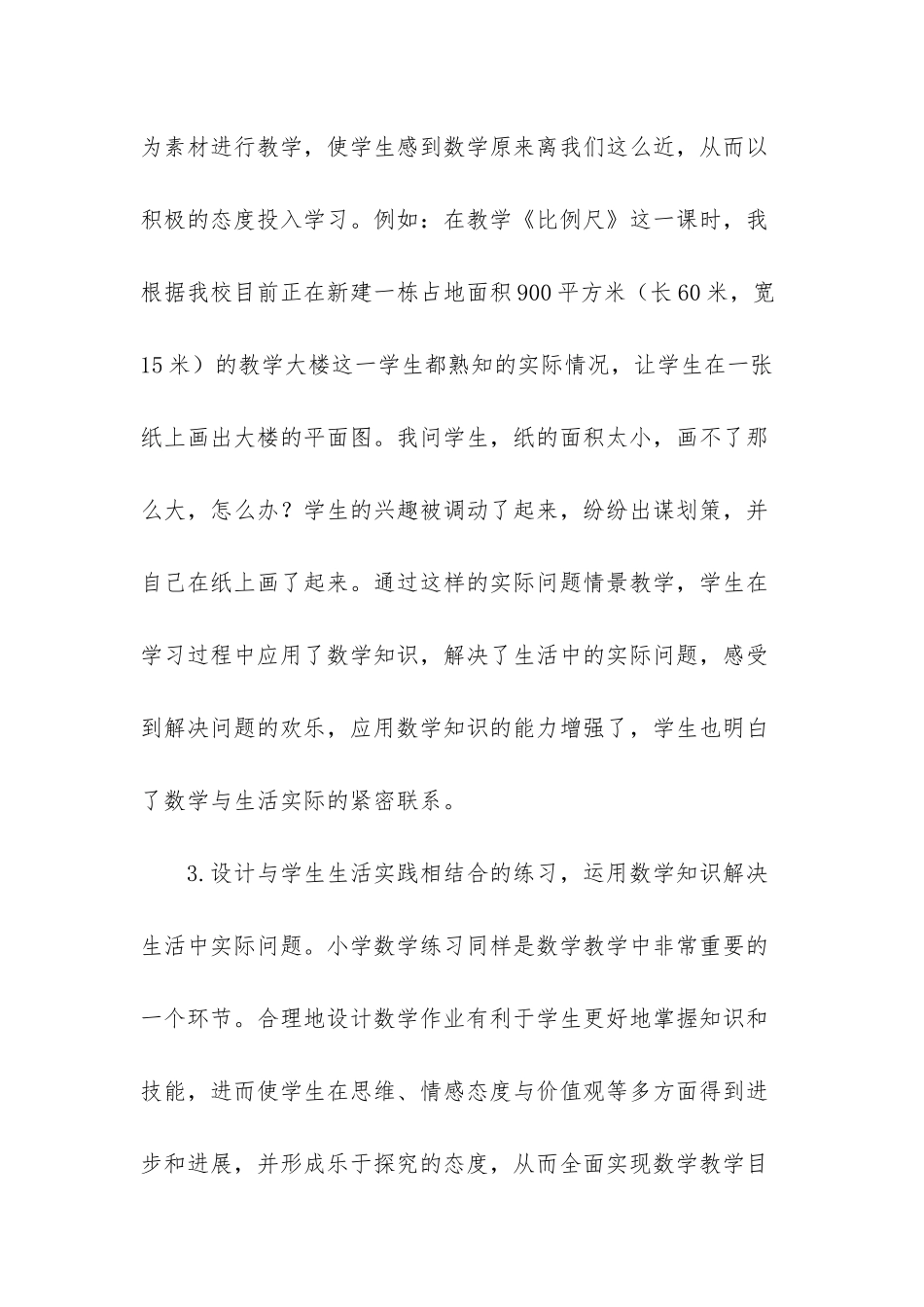 小学数学试讲稿_第3页