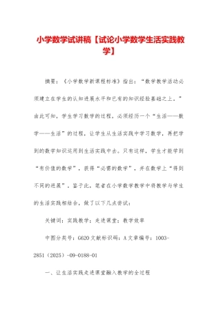 小学数学试讲稿