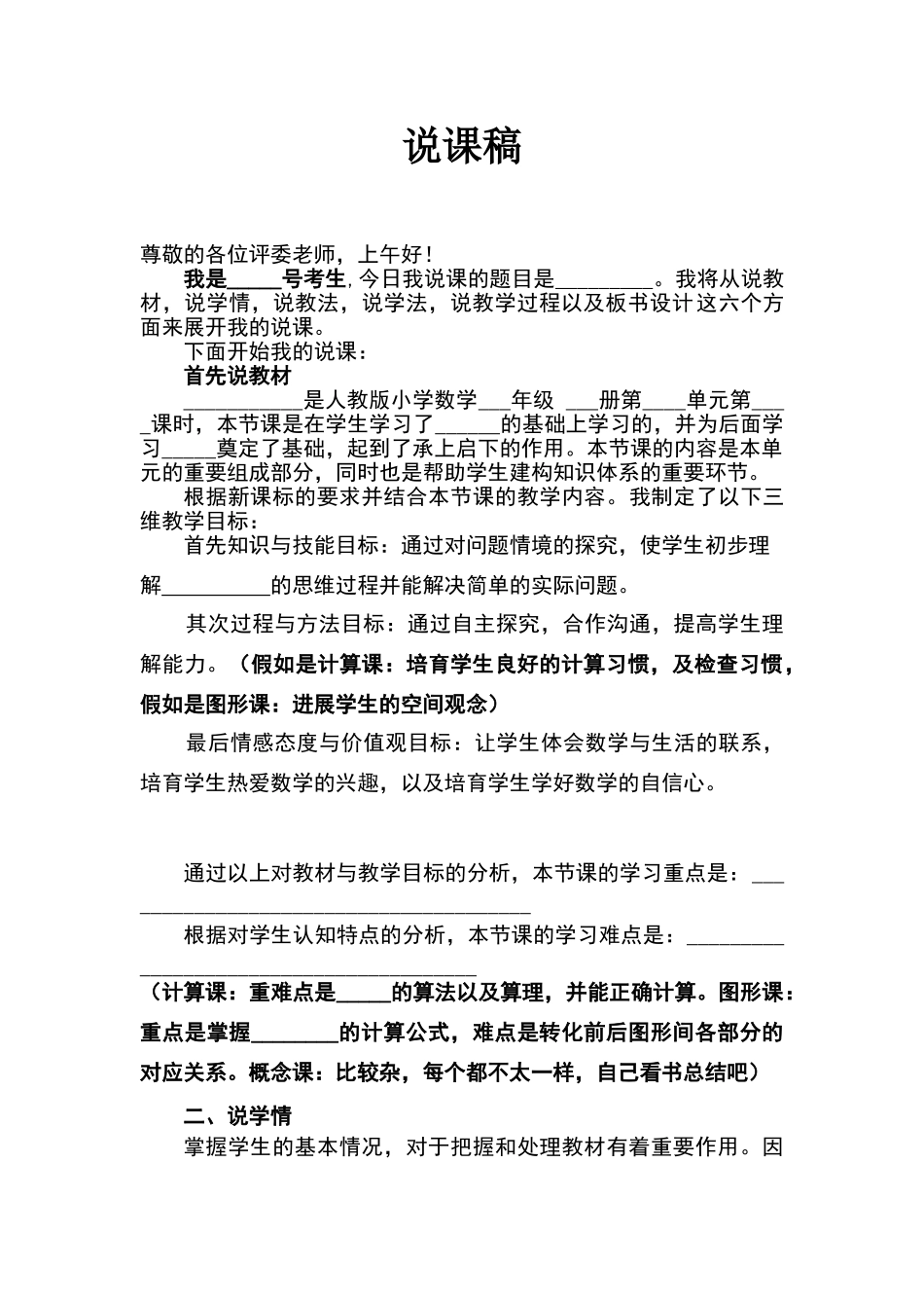 小学数学说课万能模板_第1页