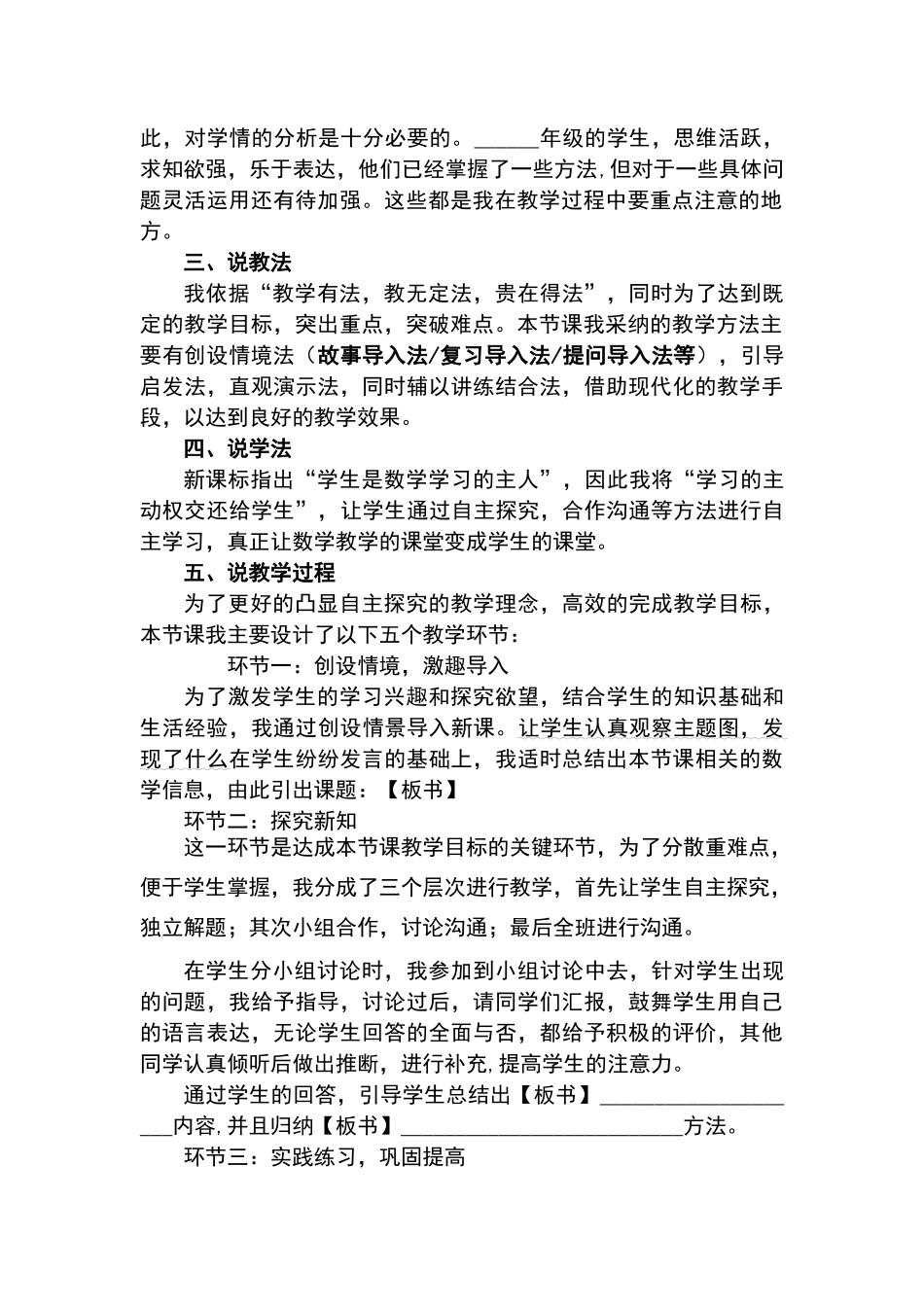 小学数学说课万能模板_第2页