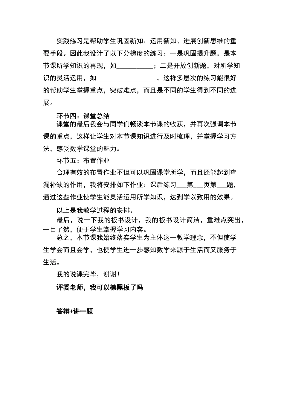 小学数学说课万能模板_第3页