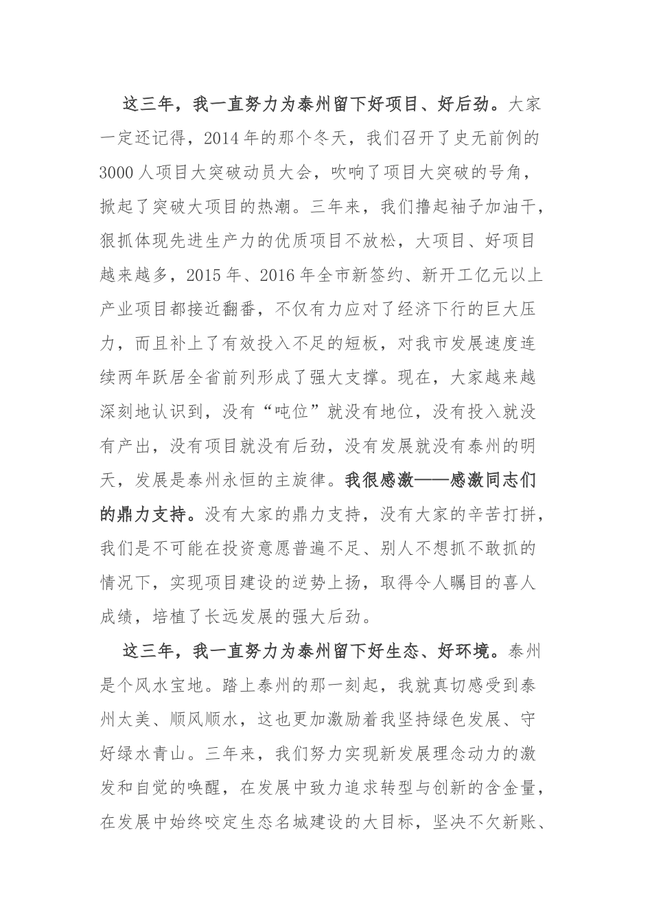 蓝绍敏：深情话别，泰州迎来新书记曲福田_第2页