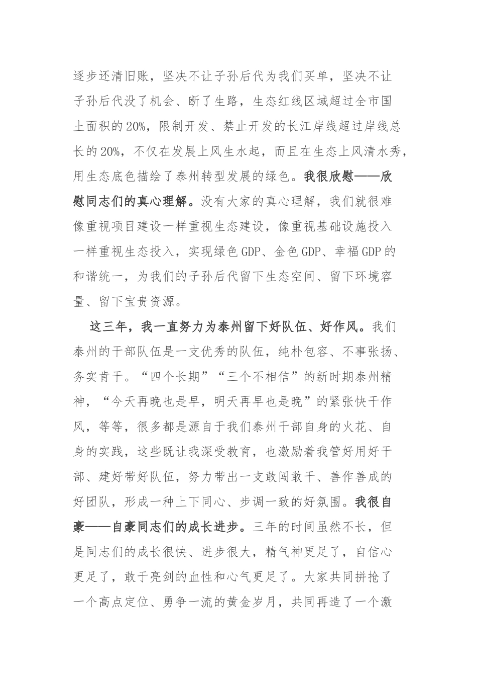 蓝绍敏：深情话别，泰州迎来新书记曲福田_第3页