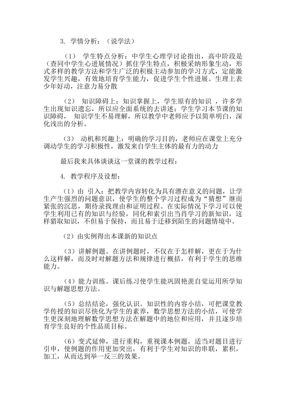 小学数学说课稿最新模板_第2页