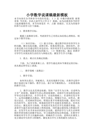 小学数学说课稿最新模板