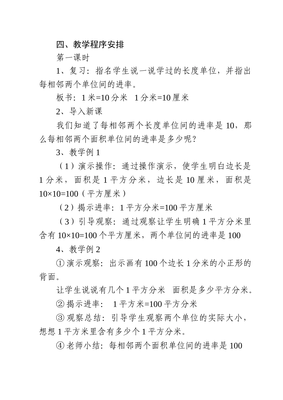 小学数学说课稿《面积单位间的进率与简单换算》_第2页