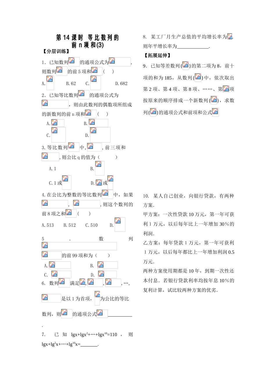 第14课时  等比数列的前n项和（3）_第1页