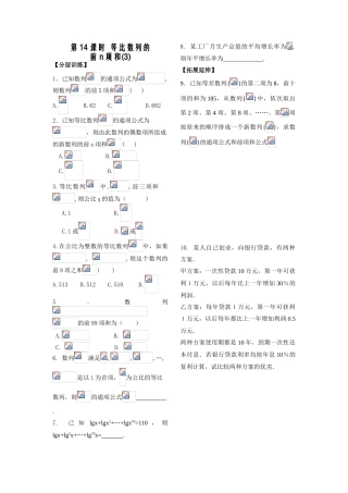 第14课时  等比数列的前n项和（3）