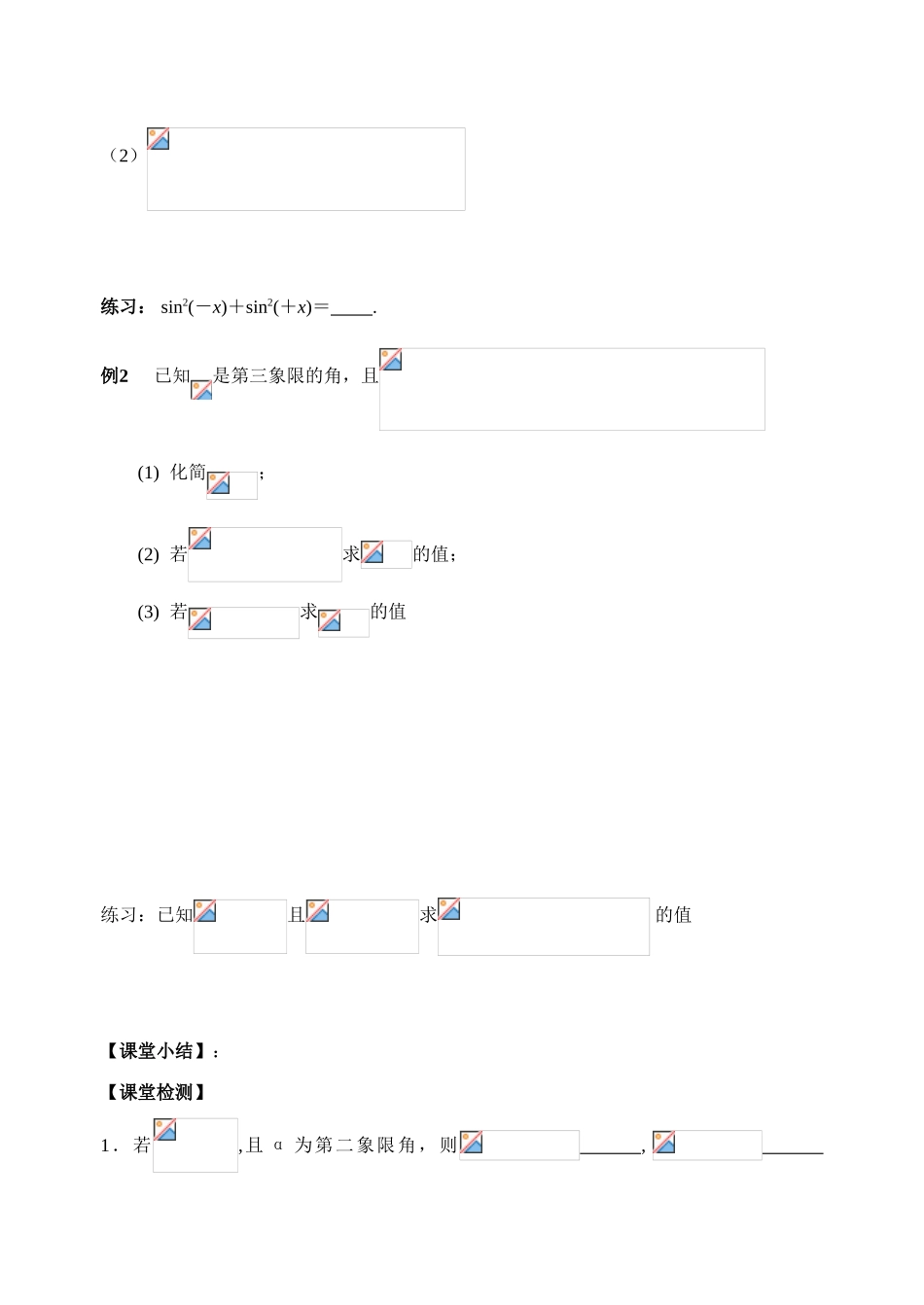 第23-24课时   正弦、余弦的诱导公式（1）_第2页