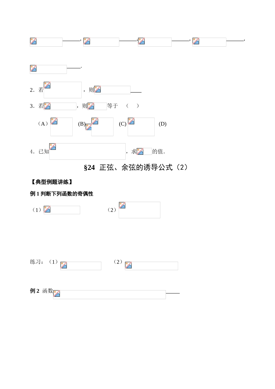 第23-24课时   正弦、余弦的诱导公式（1）_第3页