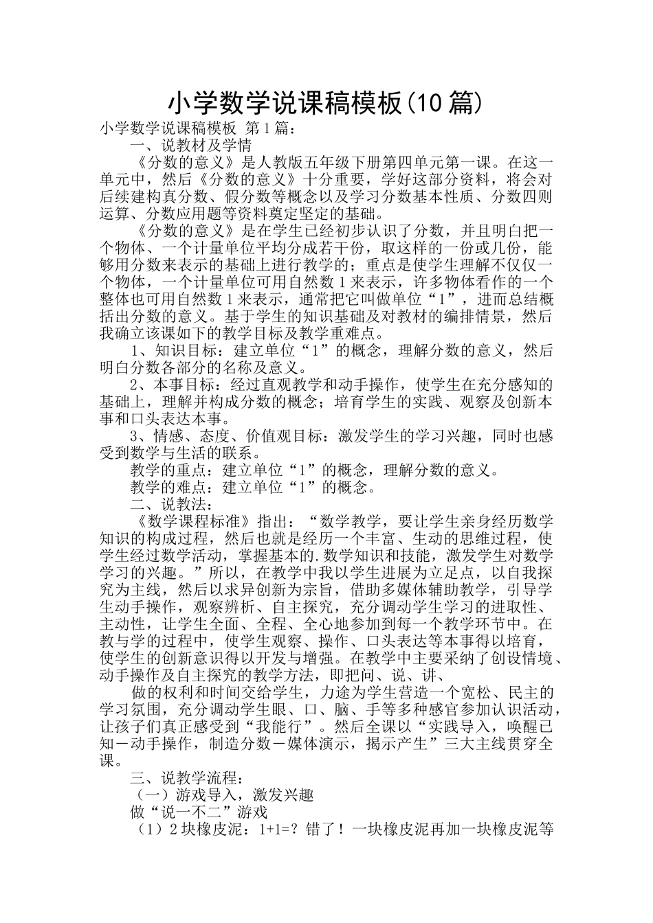 小学数学说课稿模板_第1页