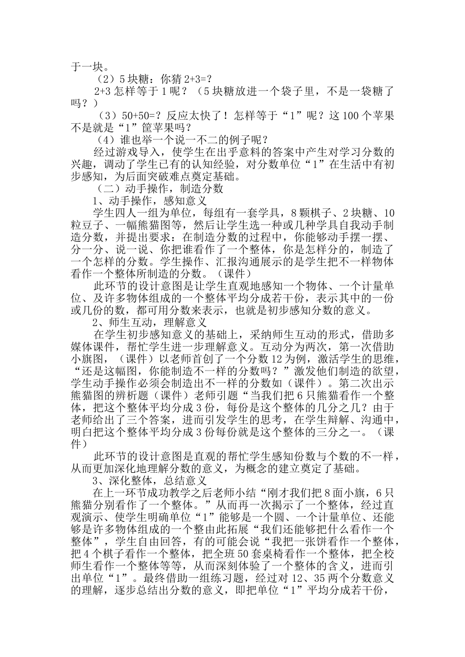小学数学说课稿模板_第2页