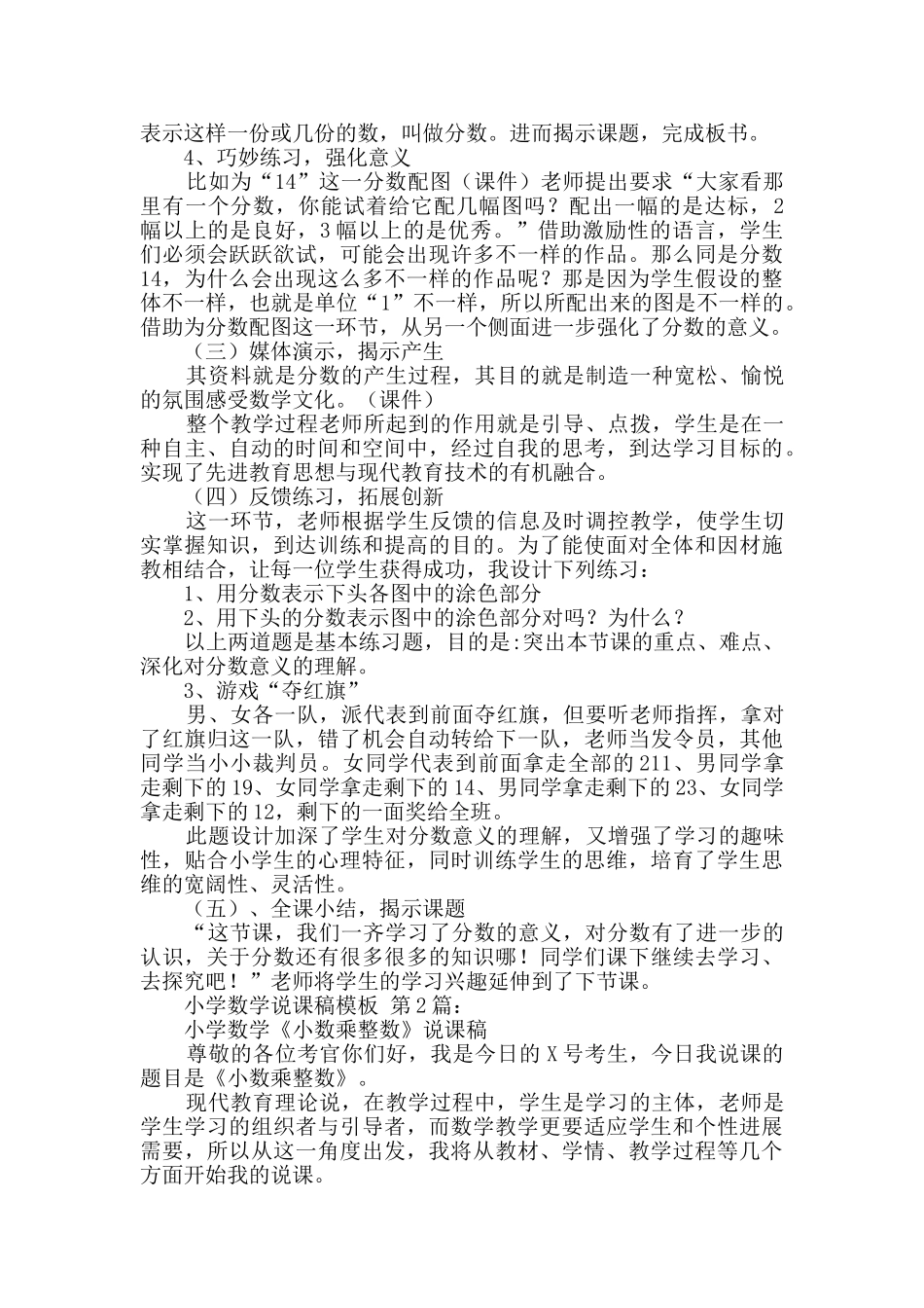 小学数学说课稿模板_第3页