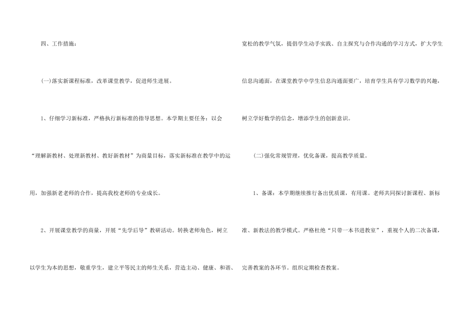 小学数学课后服务教学工作计划5篇范本_第3页