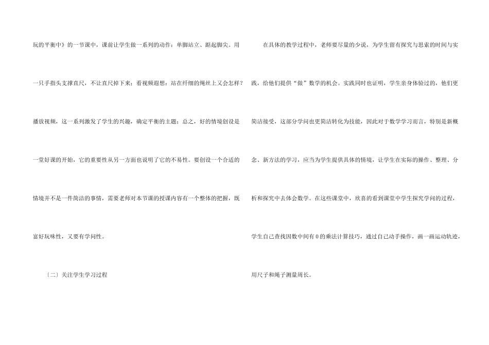 小学数学课听课报告_第2页