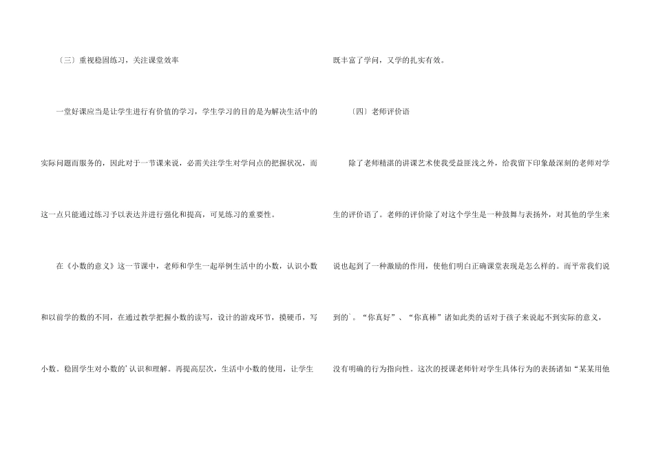 小学数学课听课报告_第3页