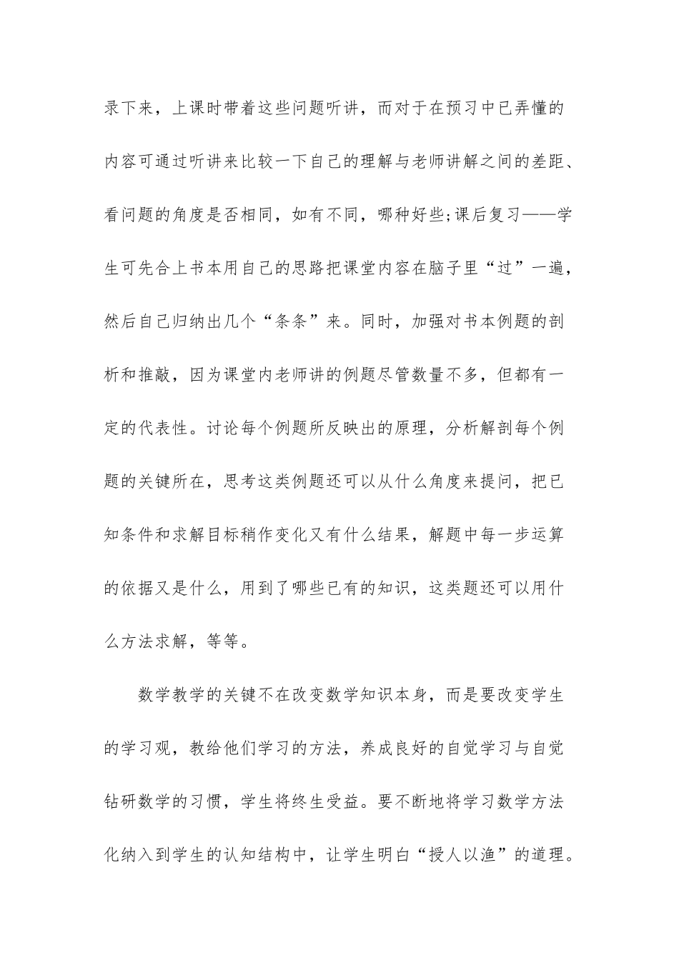 小学数学课堂反思-_第2页