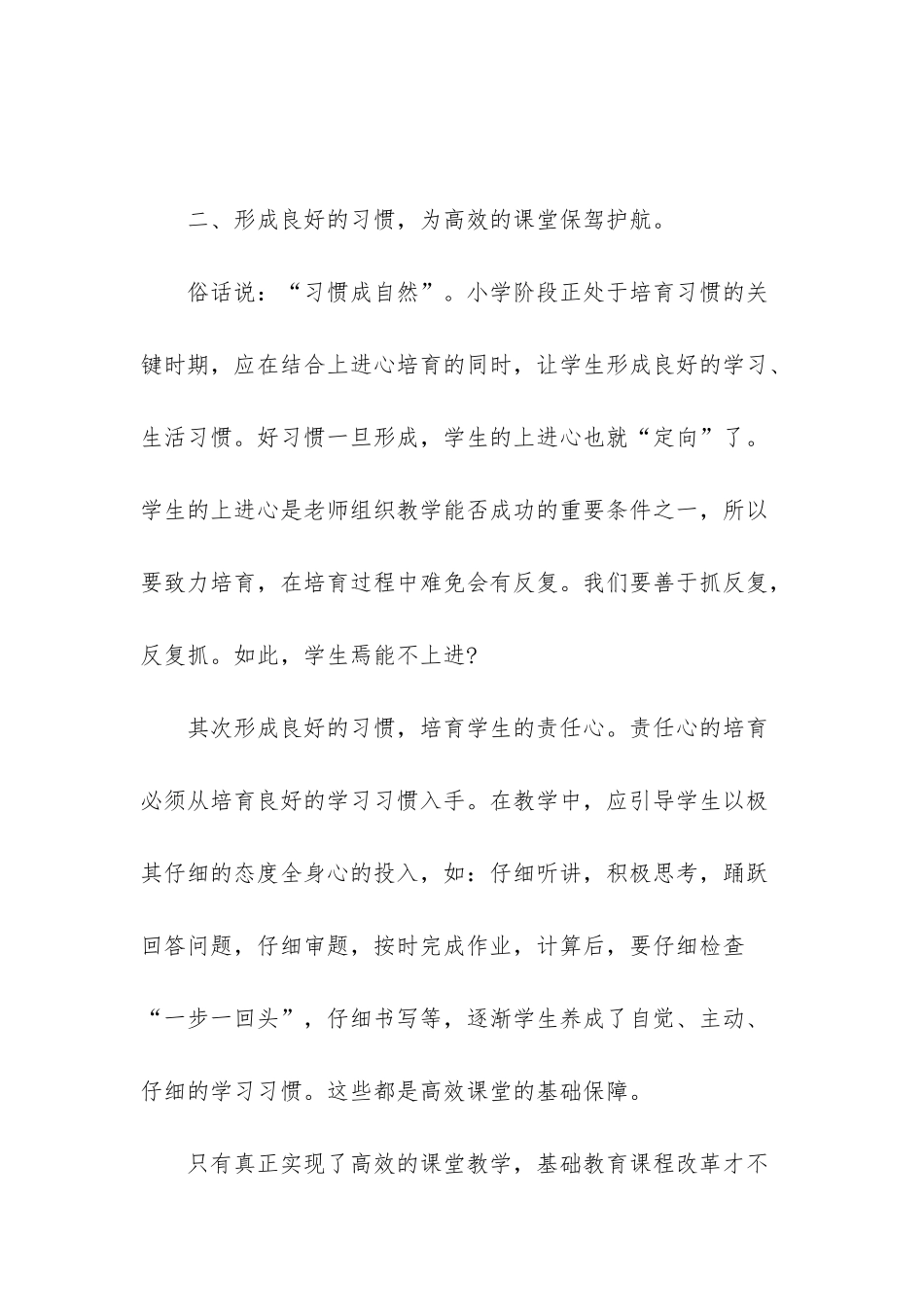 小学数学课堂反思-_第3页