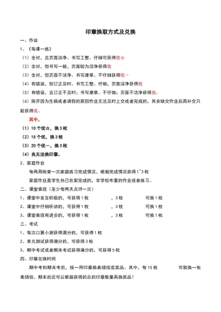 小学数学课堂和练习综合奖励制度