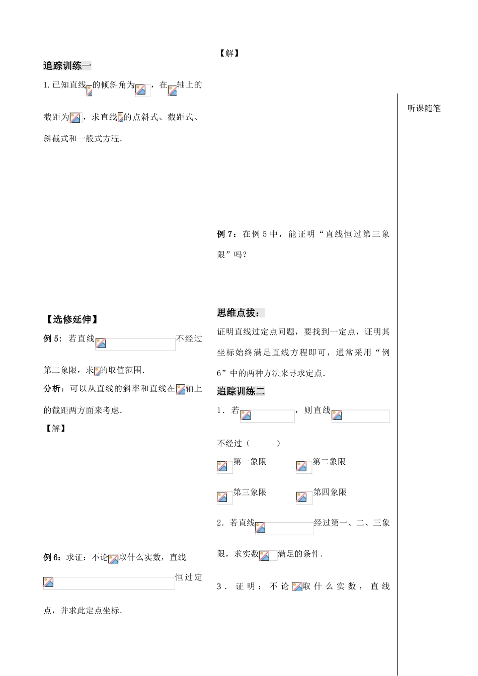 第5课时——直线的方程（3）——学生版_第2页