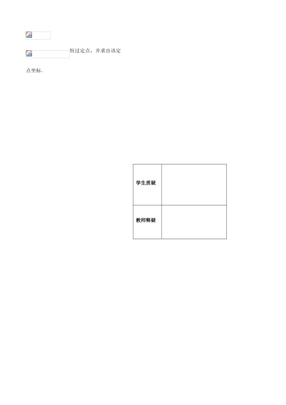 第5课时——直线的方程（3）——学生版_第3页