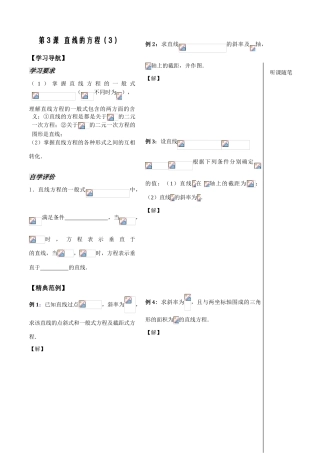 第5课时——直线的方程（3）——学生版