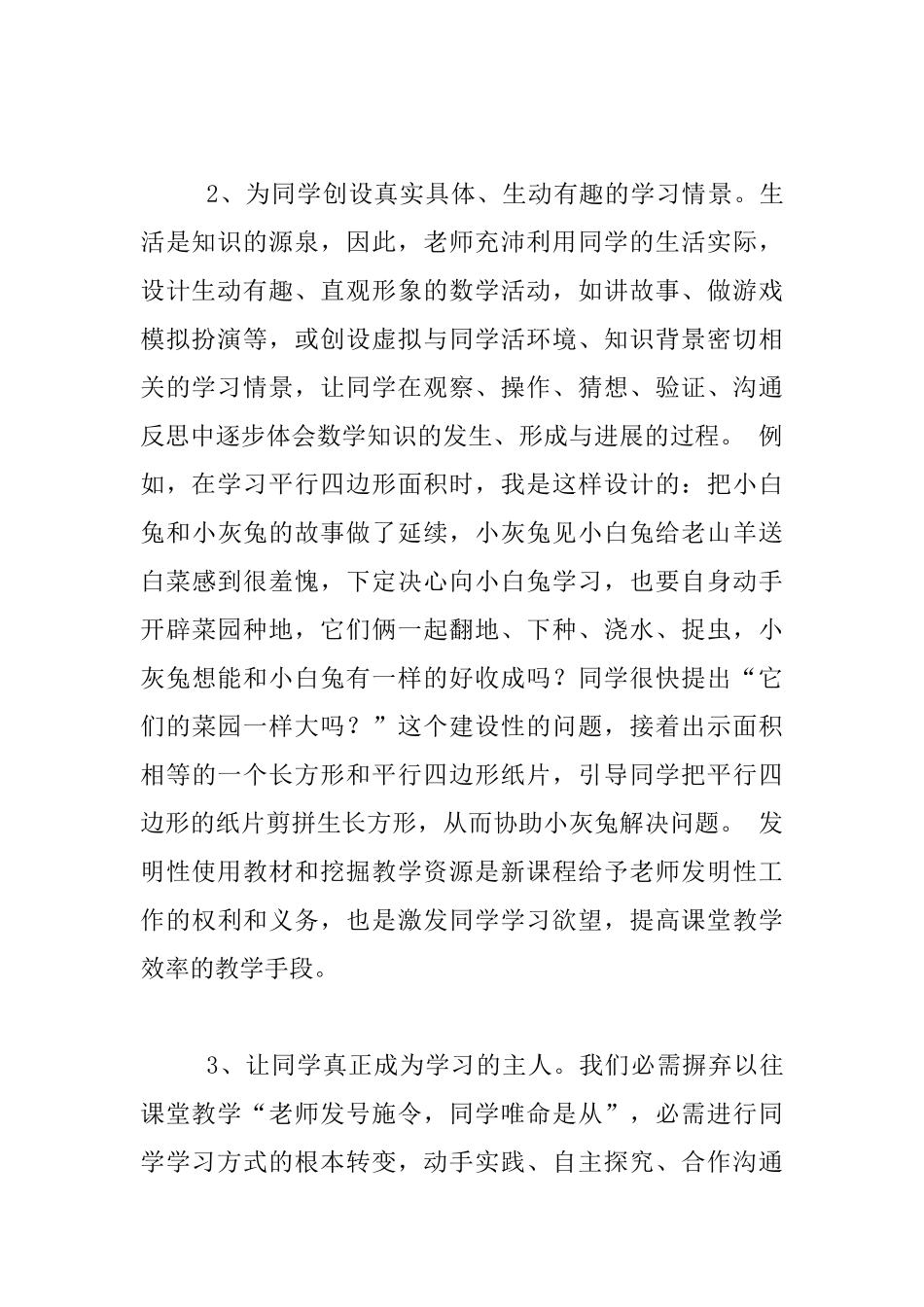 小学数学课堂教学有效性研讨会发言稿_第3页