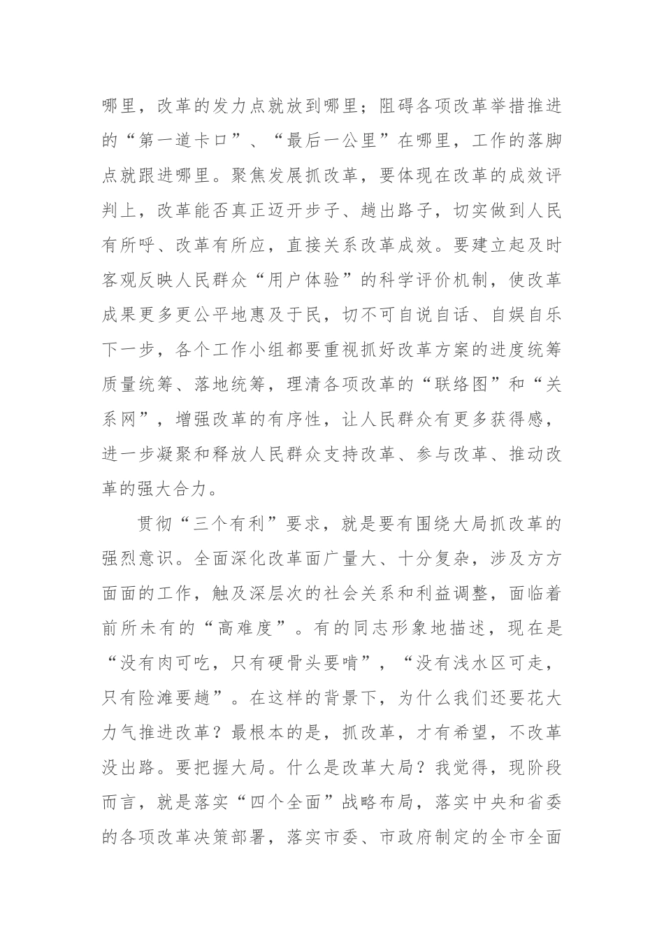 蓝绍敏：始终坚持“三个有利”标准深入推动全面深化改革工作取得新突破_第3页