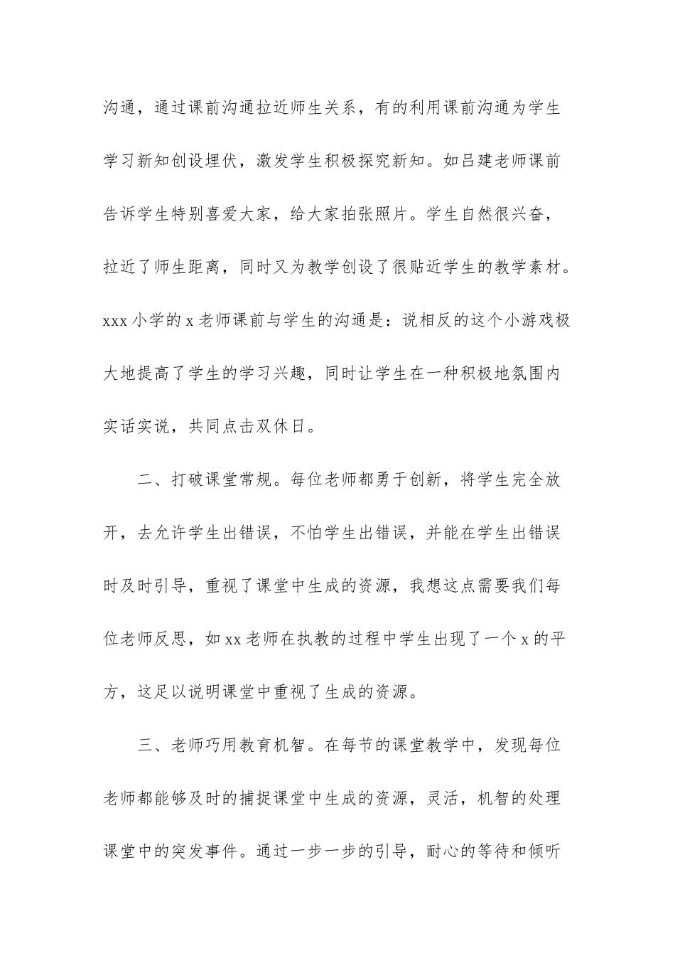 小学数学课堂教学研讨会心得体会-小学数学课堂有效教学的心得体会_第2页