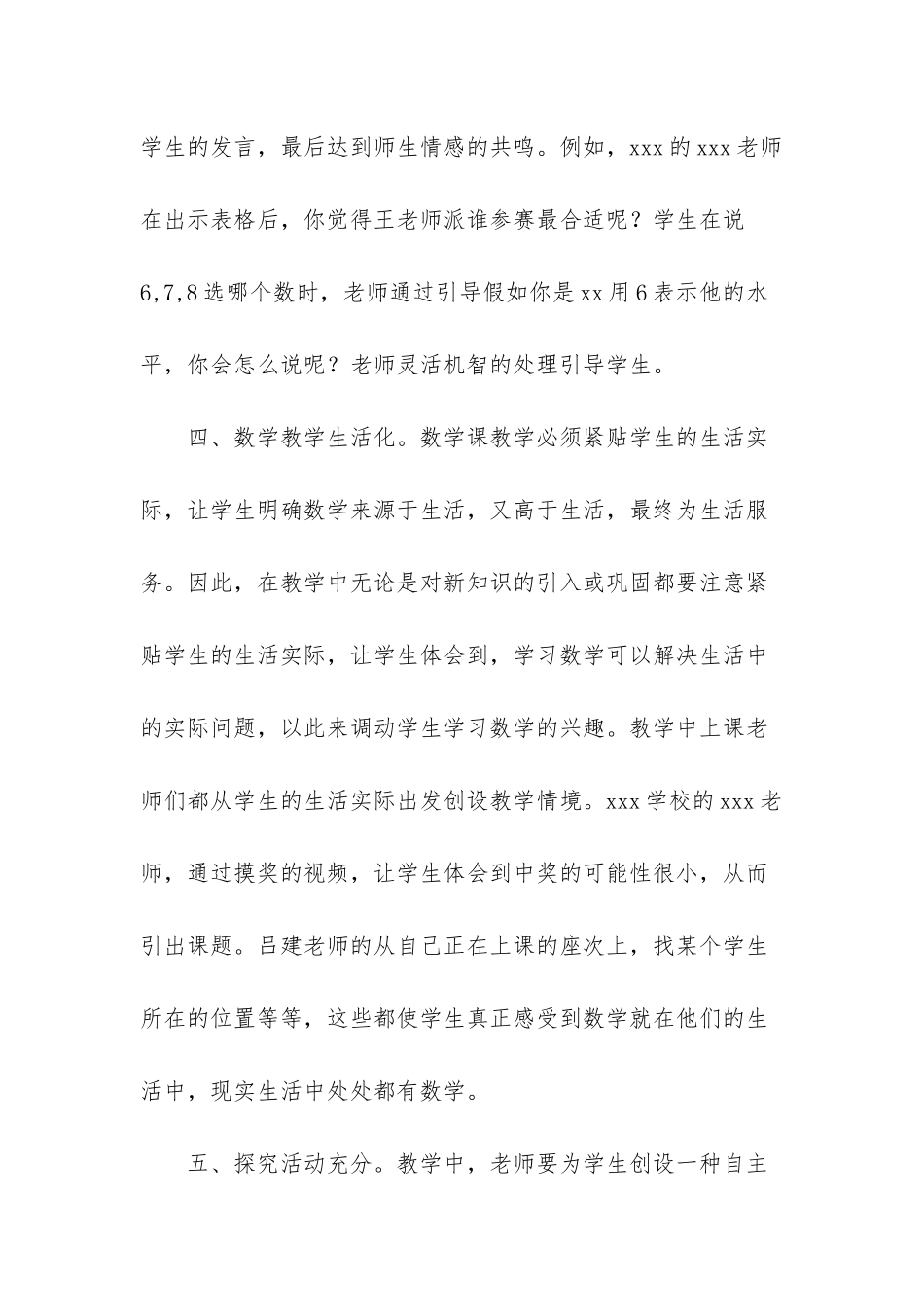 小学数学课堂教学研讨会心得体会-小学数学课堂有效教学的心得体会_第3页