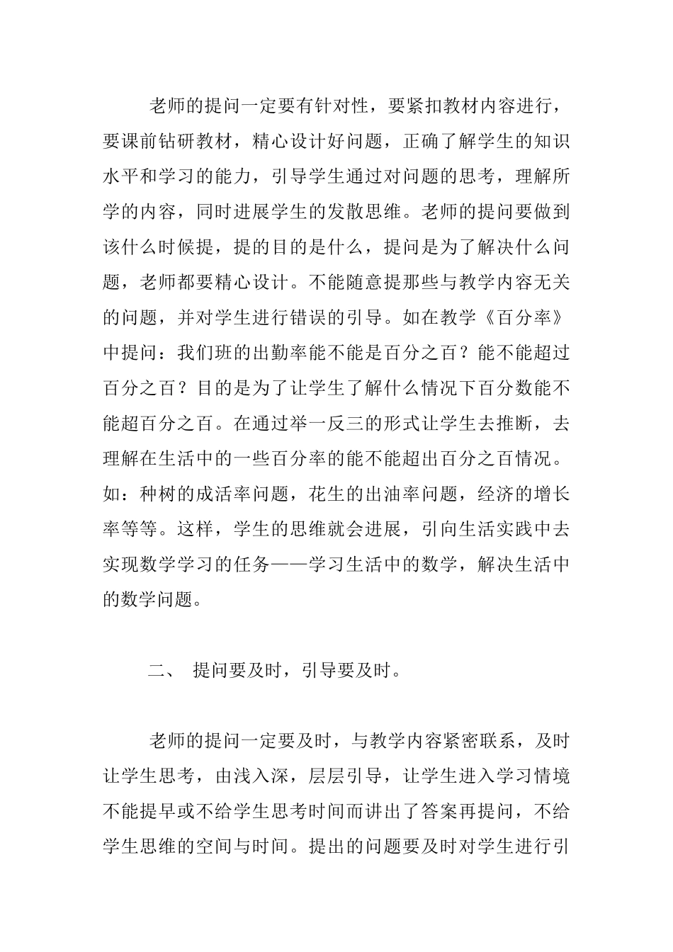 小学数学课堂教学中提问教学策略的反思_第2页