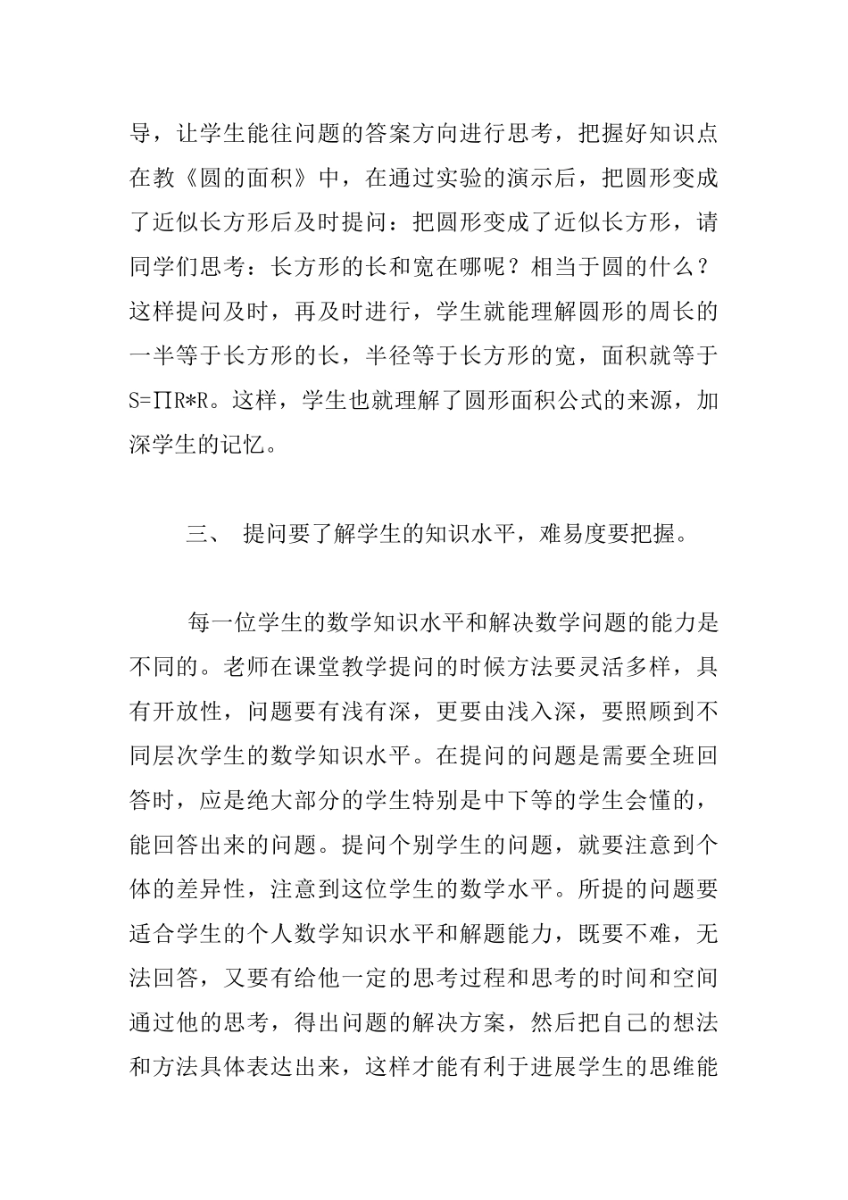 小学数学课堂教学中提问教学策略的反思_第3页