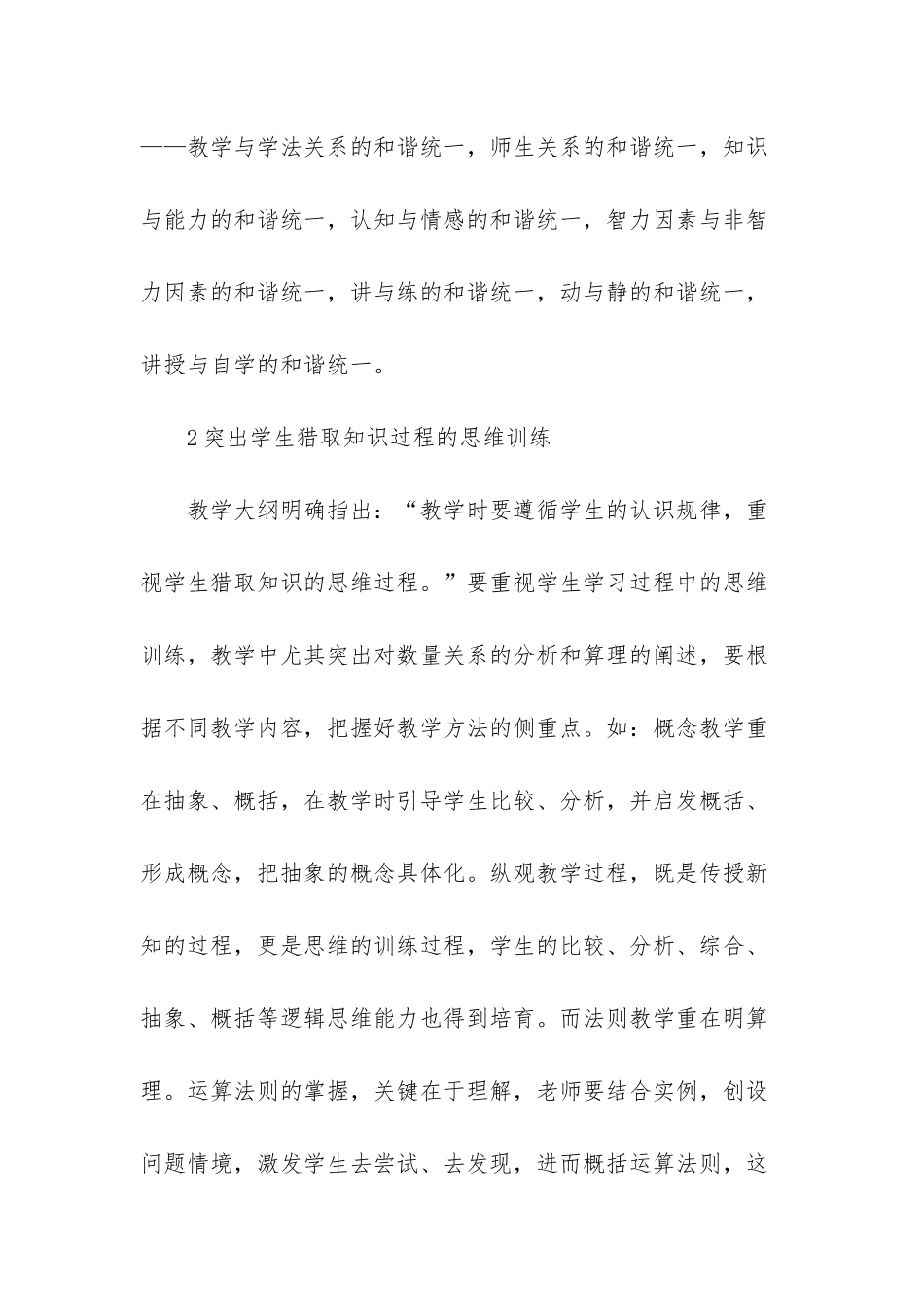 小学数学课堂教学策略-_第2页