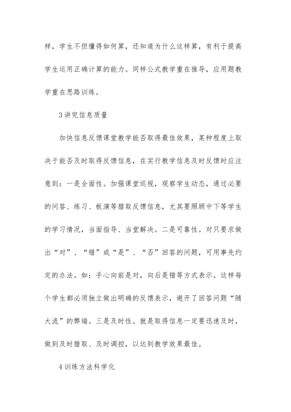 小学数学课堂教学策略-_第3页