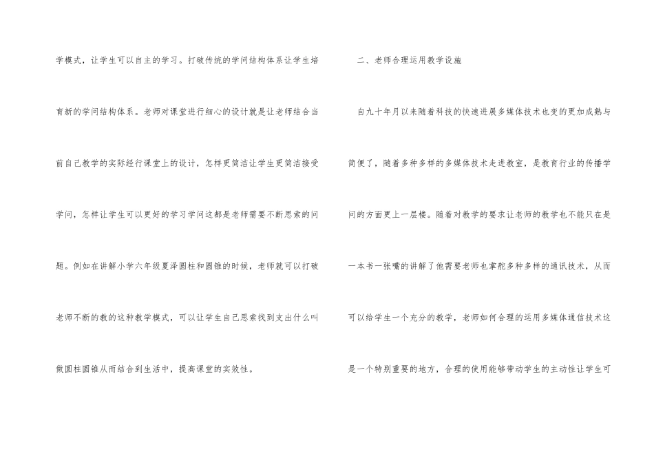 小学数学课堂实效性提升策略_第2页