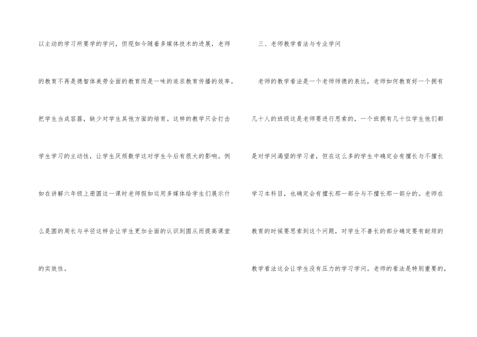 小学数学课堂实效性提升策略_第3页