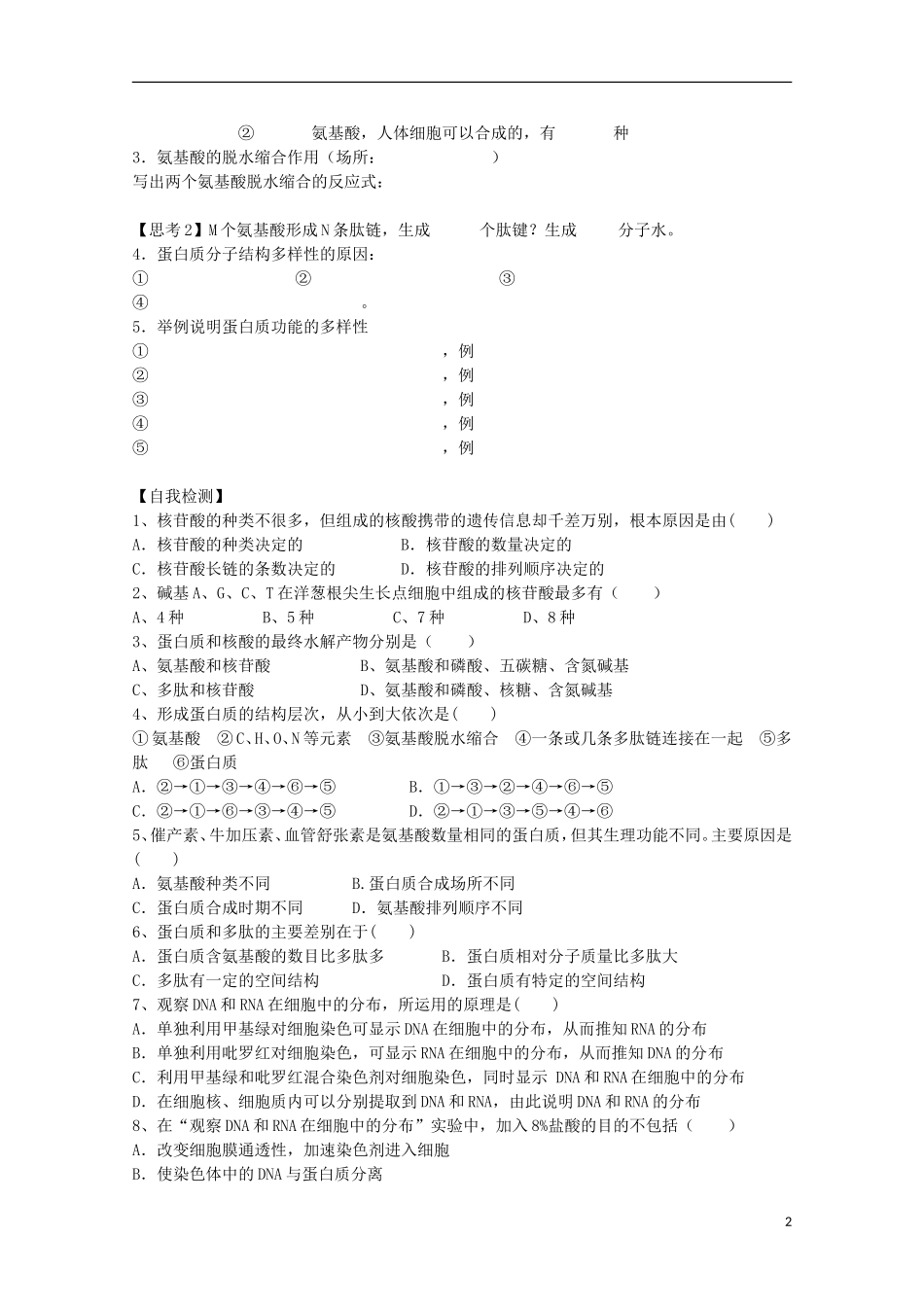 福建省长泰县第二中学2014高考生物 3 蛋白质和核酸学案 新人教版必修1_第2页