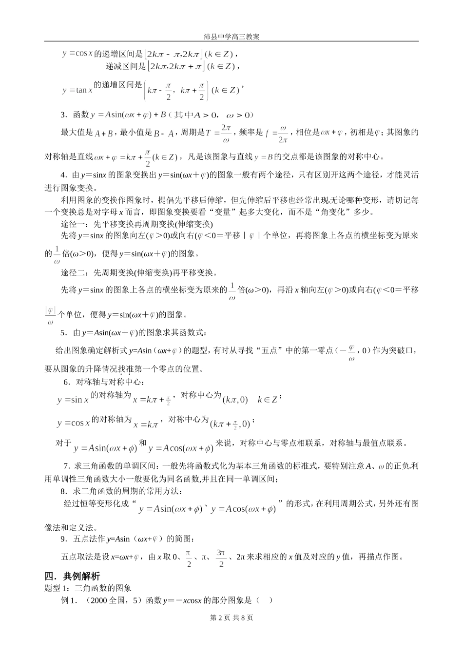 第23讲 三角函数的图象与性质_第2页
