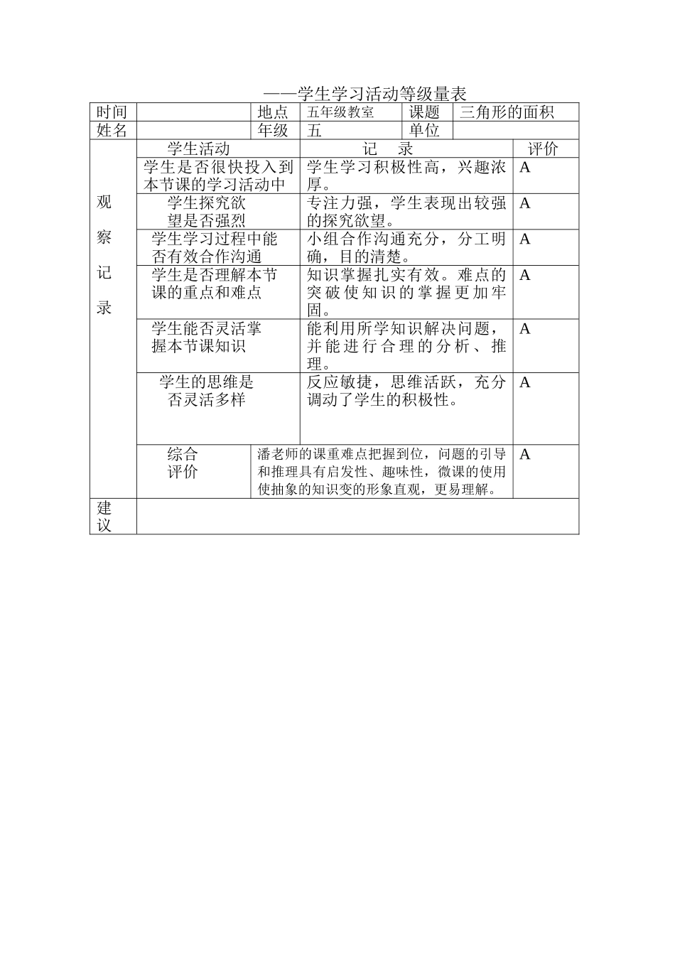 小学数学课堂教学观察量表_第2页