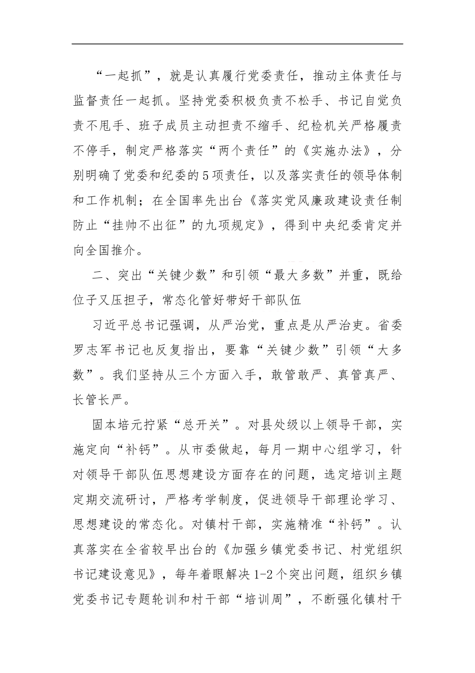 蓝绍敏：挺起管党治党的主体责任_第3页