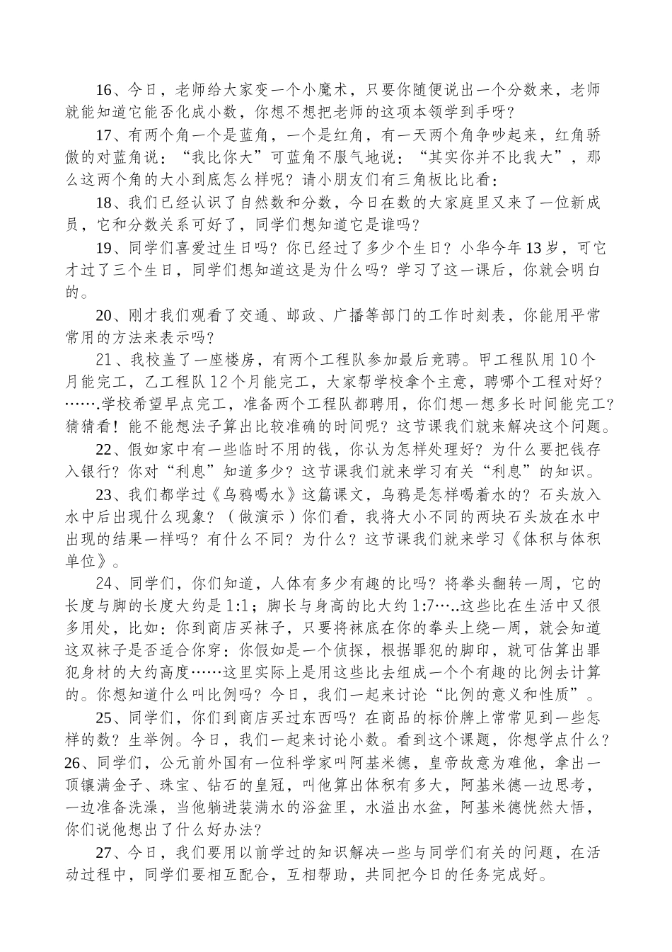 小学数学课堂教学艺术---精彩的开始语_第2页