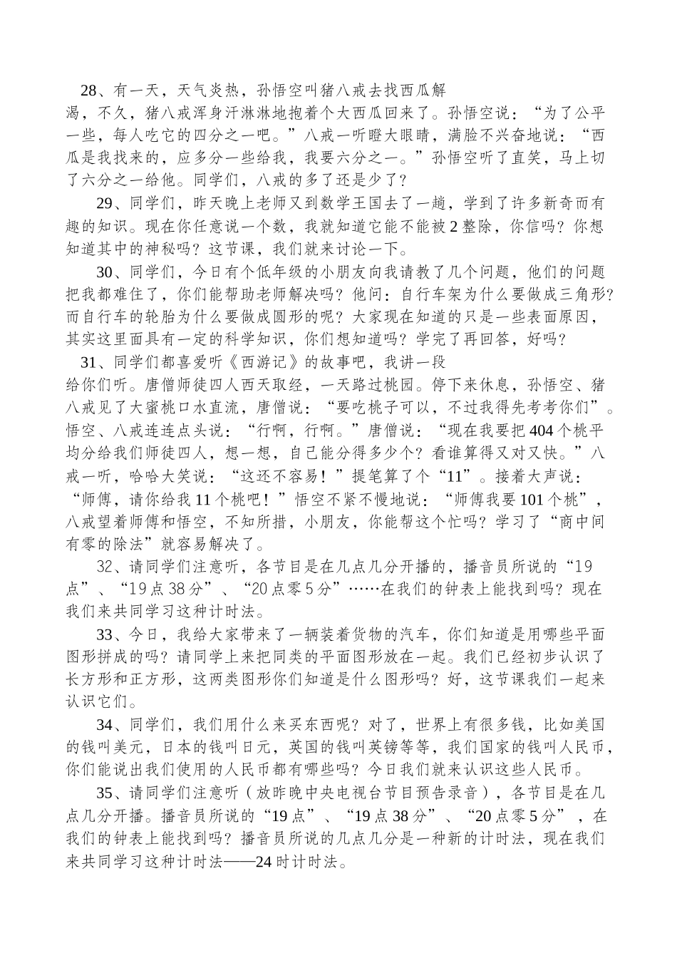 小学数学课堂教学艺术---精彩的开始语_第3页