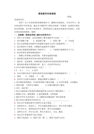 小学数学课堂教学问卷调查