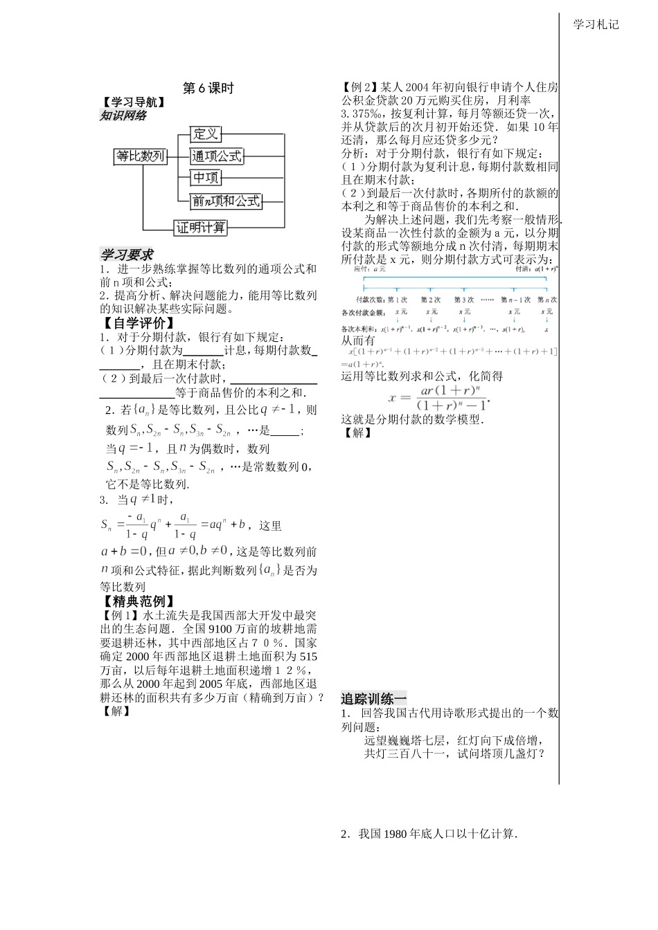 第14课时 等比数列的前n项和（3）_第1页