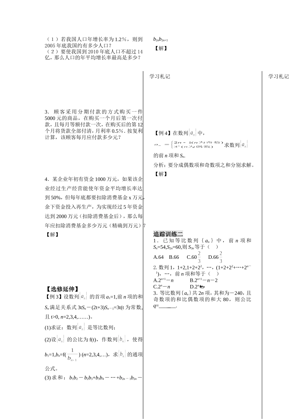 第14课时 等比数列的前n项和（3）_第2页