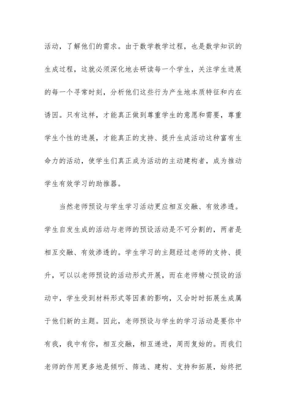 小学数学课堂有效教学策略的研究-_第3页