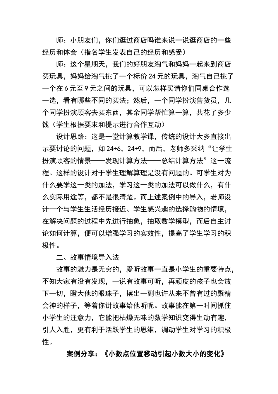 小学数学课堂的有效导入案例_第2页