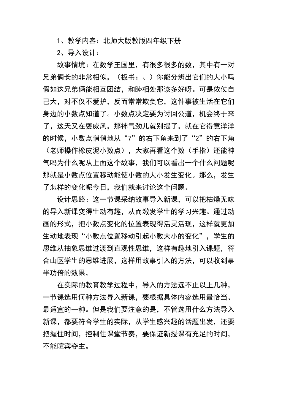 小学数学课堂的有效导入案例_第3页