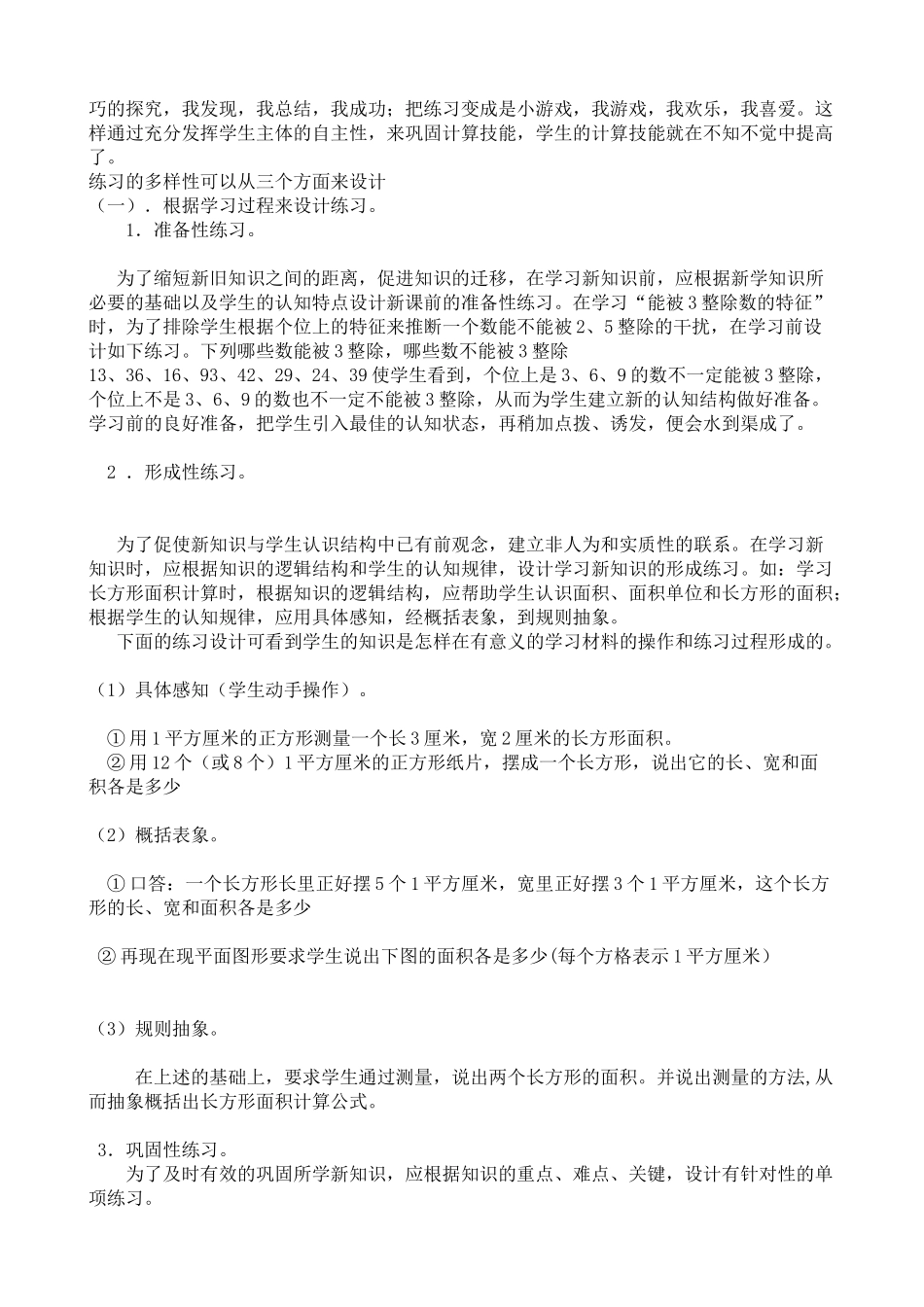 小学数学课堂练习设计有效性的研究课题中期总结_第3页