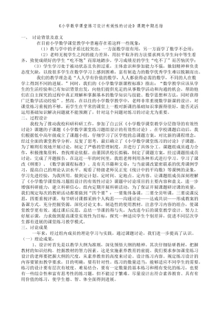 小学数学课堂练习设计有效性的研究课题中期总结